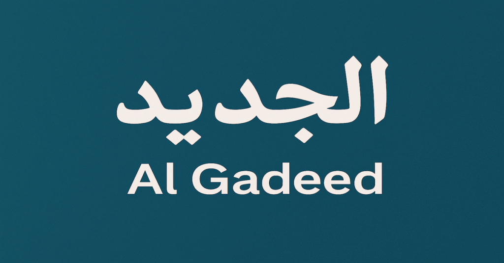 Al Gadeed